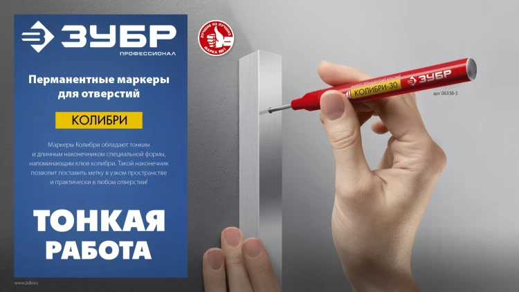 ЗУБР Колибри-30 черный, наконечник L 30 мм,  2.8 мм, перманентный маркер для отверстий (06338-2) купить в Нижневартовске