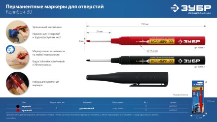 ЗУБР Колибри-30 черный, наконечник L 30 мм,  2.8 мм, перманентный маркер для отверстий (06338-2) купить в Нижневартовске