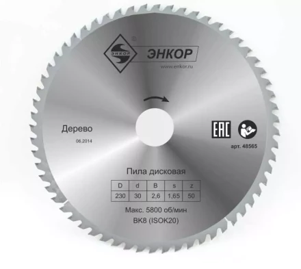 Диск пильный  ф230х30 z50 дерево Энкор 48565 купить в Нижневартовске