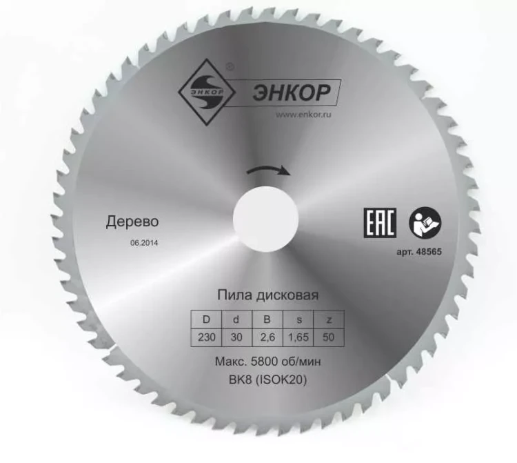 Диск пильный  ф230х30 z50 дерево Энкор 48565 купить в Нижневартовске