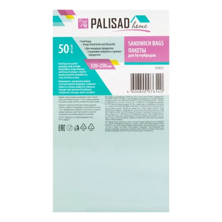 Пакеты для бутербродов, 320 x 250 мм, 50 шт, рулон, Home Palisad 950035 купить в Нижневартовске