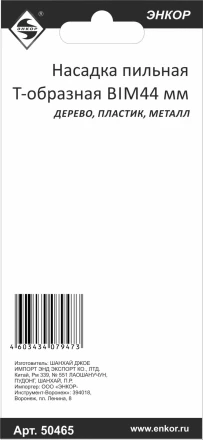 Насадка пильная Т-образная BIM 44мм Энкор 50465 купить в Нижневартовске