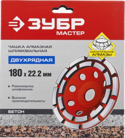 Чашка алмазная шлифовальная по бетону ЗУБР &quot;МАСТЕР&quot; сегментная двухрядная, 180мм 33376-180 купить в Нижневартовске