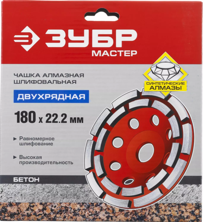 Чашка алмазная шлифовальная по бетону ЗУБР "МАСТЕР" сегментная двухрядная, 180мм 33376-180 купить в Нижневартовске