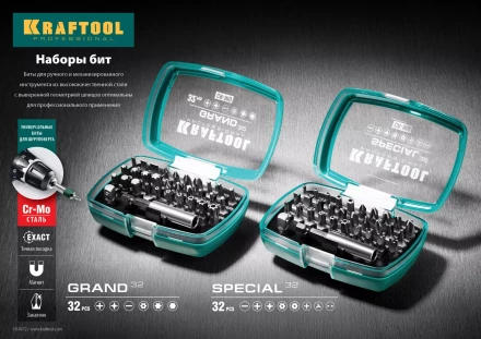 Набор специальных бит 2610-H32 купить в Нижневартовске