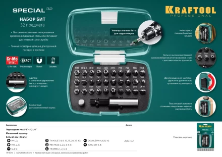 Набор специальных бит 2610-H32 купить в Нижневартовске