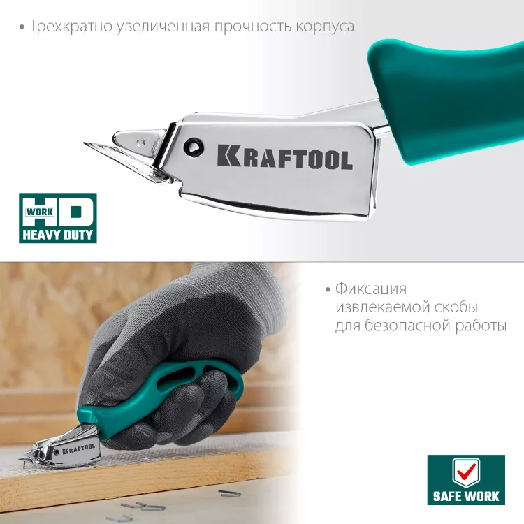 Универсальный стальной cкобоудалитель 3151 купить в Нижневартовске