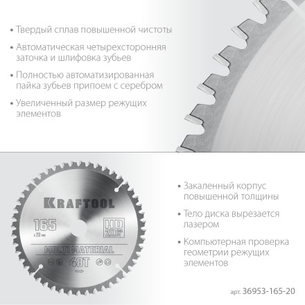 Диск пильный Multi Material, повышенный ресурс 36953-165-20 купить в Нижневартовске