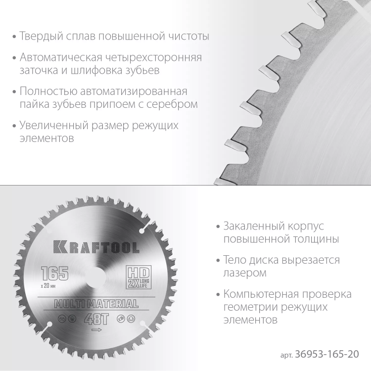 Диск пильный Multi Material, повышенный ресурс 36953-165-20 купить в Нижневартовске