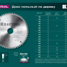 Диск пильный Multi Material, повышенный ресурс 36953-165-20 купить в Нижневартовске