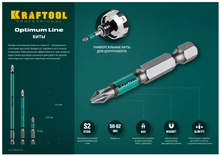 Биты KRAFTOOL OPTIMUM PH 26122-1-50-10 купить в Нижневартовске