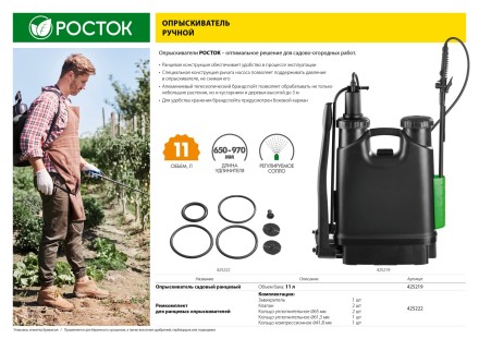 Опрыскиватель садовый РОСТОК, ранцевый, телескопический удлинитель, 11л 425219 купить в Нижневартовске