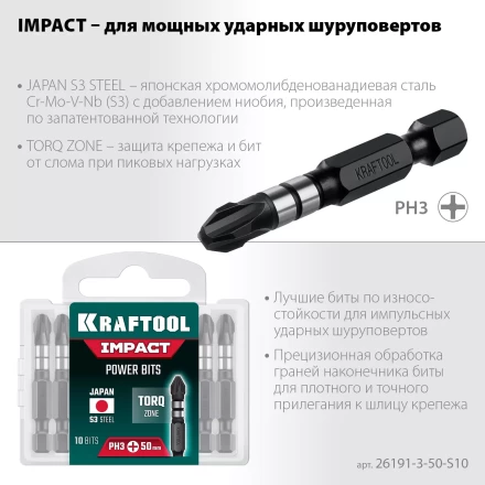 Биты для ударных шуруповертов KRAFTOOL Impact Pro PH 26191-3-50-S10 купить в Нижневартовске