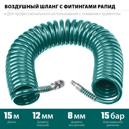 Воздушный спиральный шланг KRAFTOOL с фитингами рапид 8х12 мм 06590-15 купить в Нижневартовске