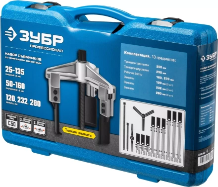 Наборы съемников со сменными захватами универсальных серия ПРОФЕССИОНАЛ купить в Нижневартовске