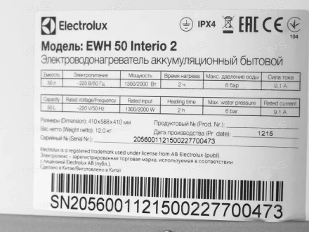 Водонагреватель Electrolux EWH 50 Interio 2 купить в Нижневартовске