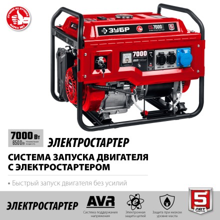 ЗУБР 7000 Вт, бензиновый генератор с электростартером (СБ-7000Е) купить в Нижневартовске