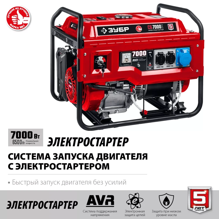 ЗУБР 7000 Вт, бензиновый генератор с электростартером (СБ-7000Е) купить в Нижневартовске