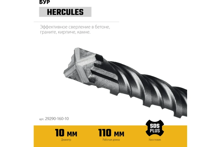 STAYER HERCULES-4Х 10x160 мм, SDS-plus бур купить в Нижневартовске