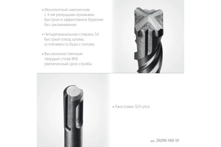 STAYER HERCULES-4Х 10x160 мм, SDS-plus бур  купить в Нижневартовске