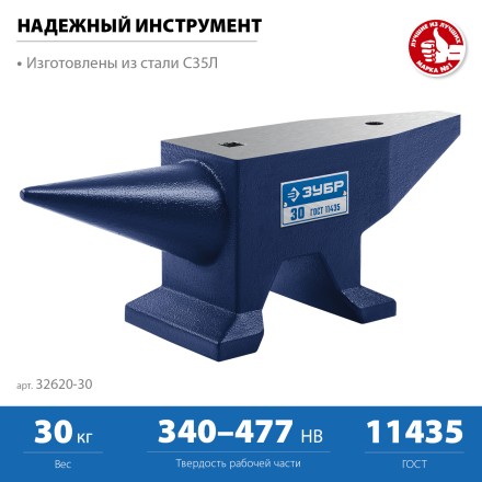 ЗУБР 30 кг, стальная наковальня, Профессионал (32620-30) купить в Нижневартовске