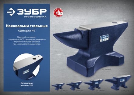 ЗУБР 30 кг, стальная наковальня, Профессионал (32620-30) купить в Нижневартовске