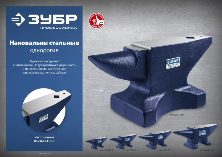 ЗУБР 30 кг, стальная наковальня, Профессионал (32620-30) купить в Нижневартовске
