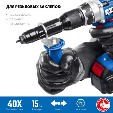 ЗУБР НР-М8, М3 - М8, насадка-заклепочник на шуруповерт, Профессионал (31221) купить в Нижневартовске