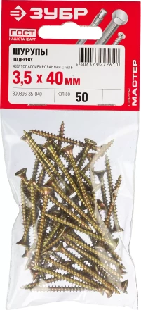 Шурупы ЗУБР "МАСТЕР" по дереву желтопассивированные, 3.5x40мм, 50шт 300396-35-040 купить в Нижневартовске