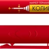 ЗУБР Колибри-30 красный, наконечник L 30 мм,  2.8 мм, перманентный маркер для отверстий (06338-3) купить в Нижневартовске