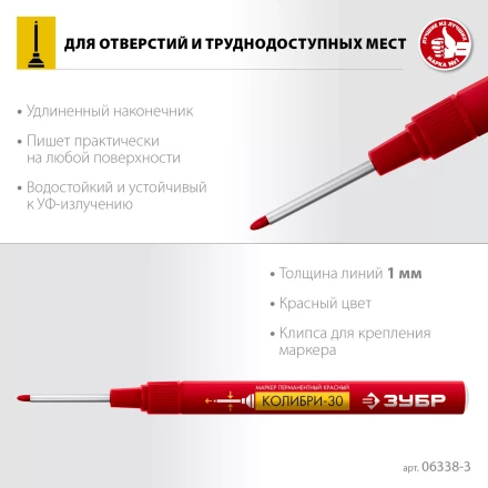 ЗУБР Колибри-30 красный, наконечник L 30 мм,  2.8 мм, перманентный маркер для отверстий (06338-3) купить в Нижневартовске