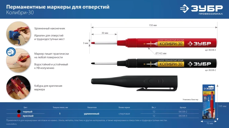ЗУБР Колибри-30 красный, наконечник L 30 мм,  2.8 мм, перманентный маркер для отверстий (06338-3) купить в Нижневартовске