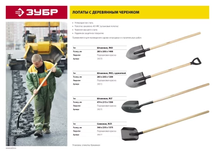 ЗУБР Мастер, 285 х 205 х 1200 мм, полотно 1.6 мм, закалено, дерев. черенок высш. сорт с рукояткой, тип ЛКО, штыковая лопата (39572) купить в Нижневартовске