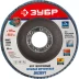 Круг шлифовальный ЗУБР "ЭКСПЕРТ" лепестковый торцевой, тип КЛТ 1, зерно-электрокорунд циркониевый, P60, 115х22,2мм 36595-115-60 купить в Нижневартовске