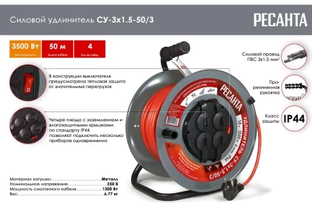 Удлинитель силовой на металлической катушке Ресанта СУ-3х1,5-50/3 (с выкл., 4 розетки, IP44) 61/118/8 купить в Нижневартовске