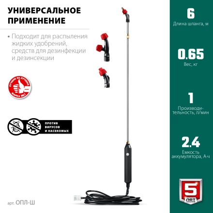 Аккумуляторный опрыскиватель без бака (ОПЛ-Ш) купить в Нижневартовске