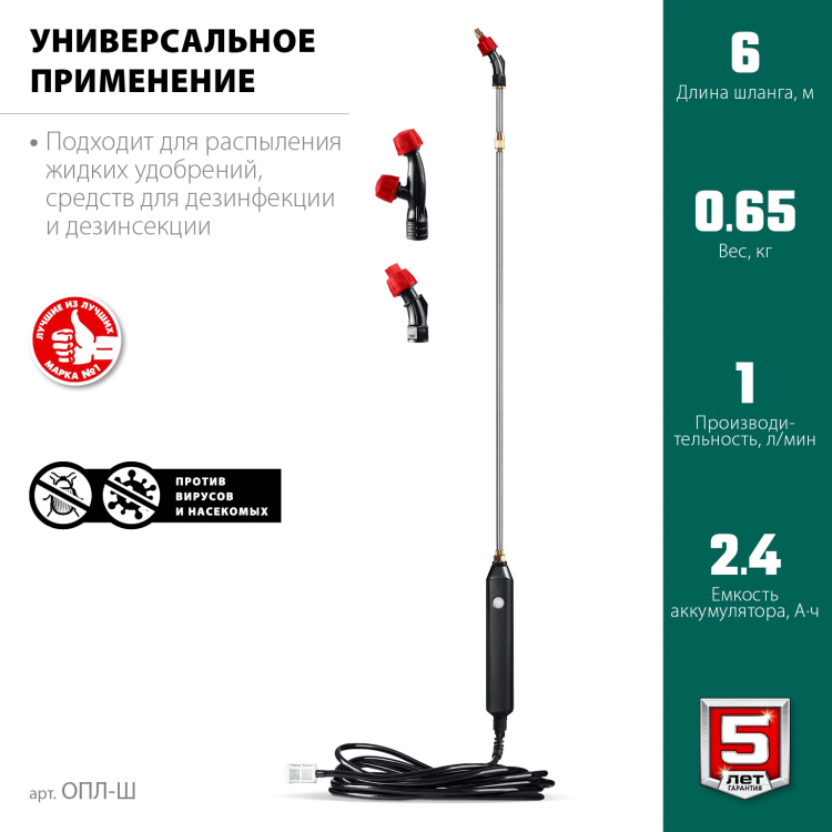 Аккумуляторный опрыскиватель без бака (ОПЛ-Ш) купить в Нижневартовске