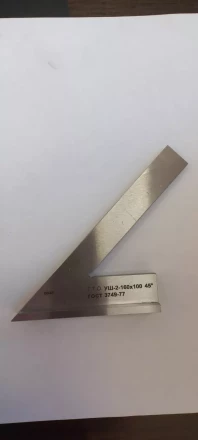Угольник УШ-1-160 (160х100) класс точности 1 угол 45° ГОСТ 3749-77 купить в Нижневартовске