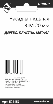 Насадка пильная сегментная BIM 88мм Энкор 50475 купить в Нижневартовске
