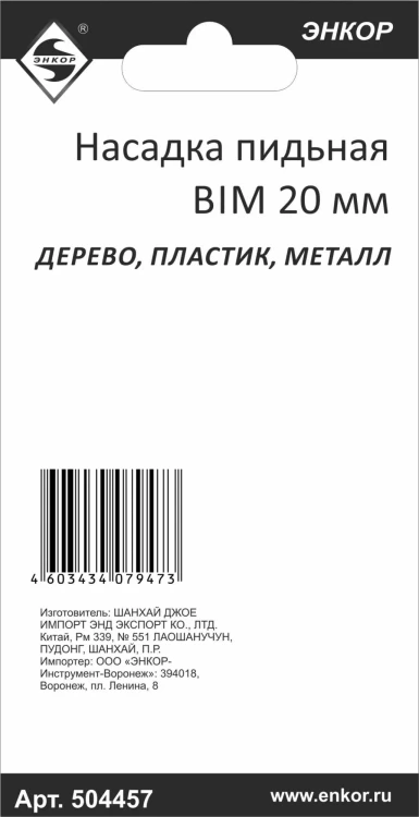 Насадка пильная сегментная BIM 88мм Энкор 50475 купить в Нижневартовске