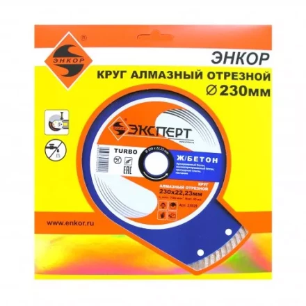 Круг алм ф230х22 железобетон Эксперт турбо Энкор 25829 купить в Нижневартовске