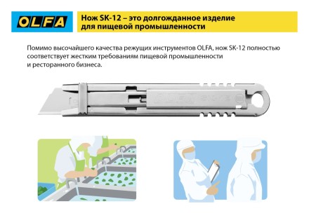 Нож OLFA, безопасный с трапециевидным лезвием OL-SK-12 купить в Нижневартовске