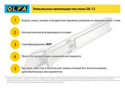 Нож OLFA, безопасный с трапециевидным лезвием OL-SK-12 купить в Нижневартовске