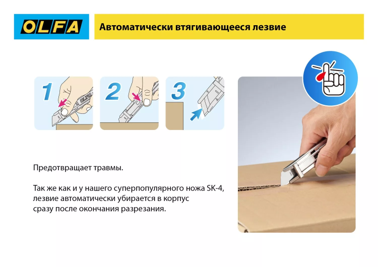 Нож OLFA, безопасный с трапециевидным лезвием OL-SK-12 купить в Нижневартовске