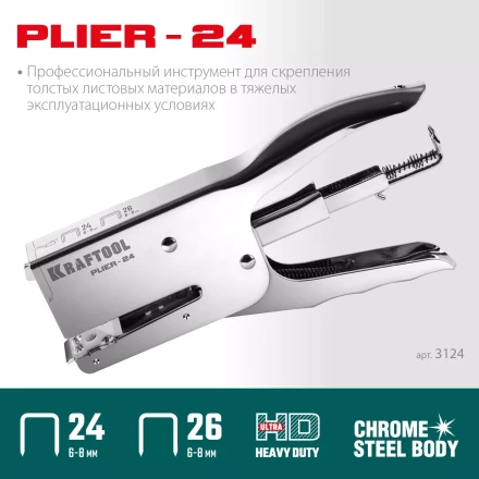 Мощный стальной плайер 24 (6 - 8 мм) / 26 (6 - 8 мм)) 3124 купить в Нижневартовске