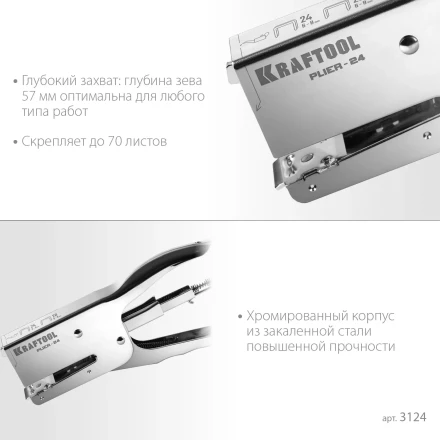 Мощный стальной плайер 24 (6 - 8 мм) / 26 (6 - 8 мм)) 3124 купить в Нижневартовске