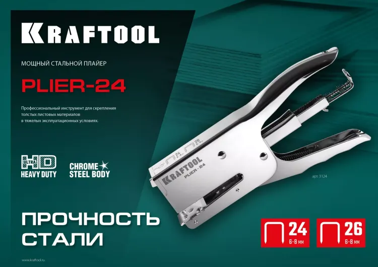 Мощный стальной плайер 24 (6 - 8 мм) / 26 (6 - 8 мм)) 3124 купить в Нижневартовске