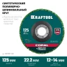 Круги полимерно-шлифовальные синтетические коралловый 36599-125 купить в Нижневартовске