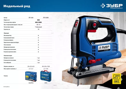 Лобзик электрический ЛП-500 серия ПРОФЕССИОНАЛ купить в Нижневартовске