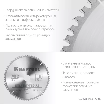 Диск пильный Multi Material, повышенный ресурс 36953-216-30 купить в Нижневартовске